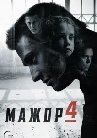 Мажор 2014 смотреть онлайн